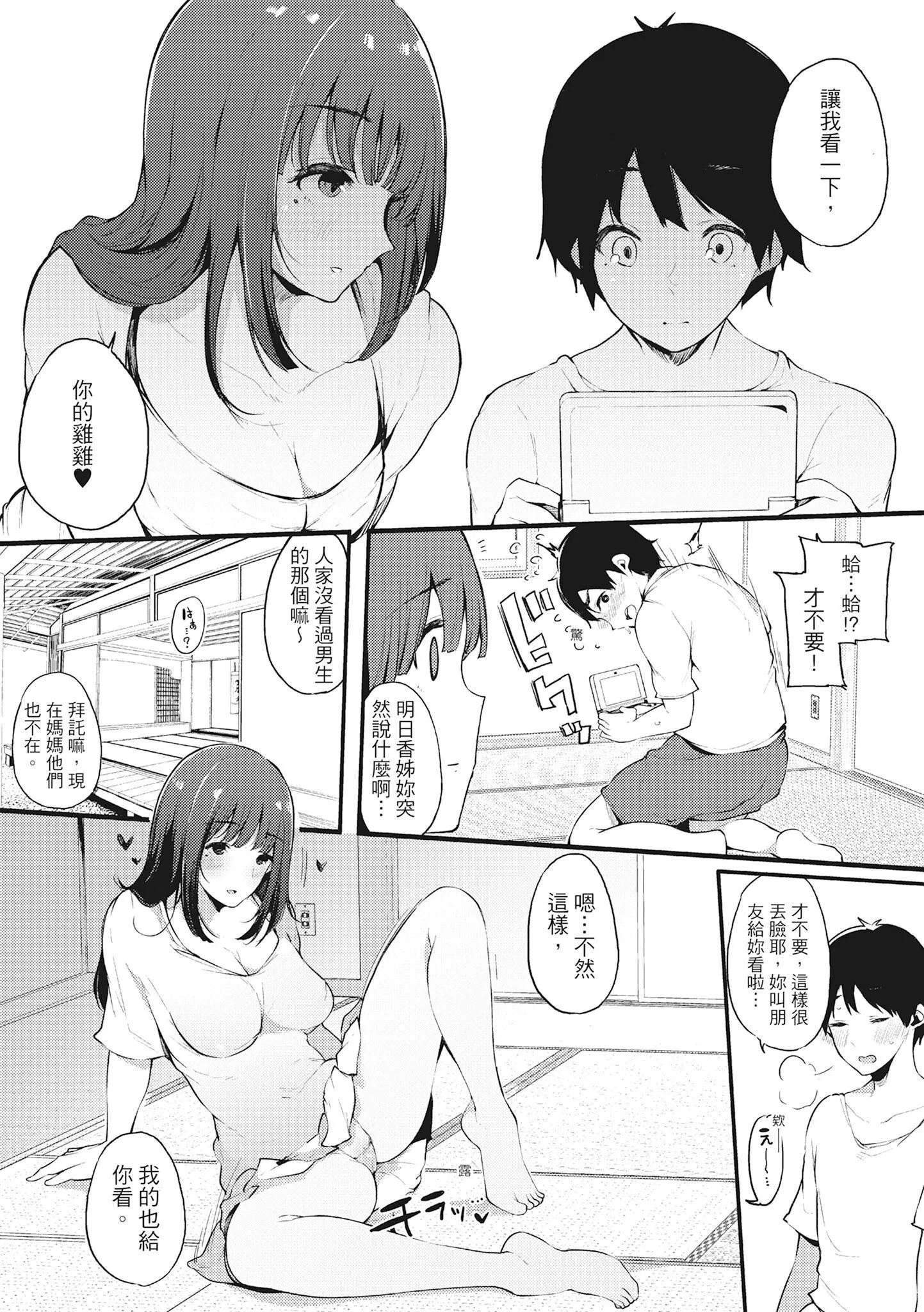 [桜汤ハル]ハメとも女友达がセフレ化した日｜性处理备胎的魅惑[中国翻訳][无修正][DL版] - [桜汤ハル]ハメとも女友达がセフレ化した日｜性处理备胎的魅惑[中国翻訳][无修正][DL版] - page 158