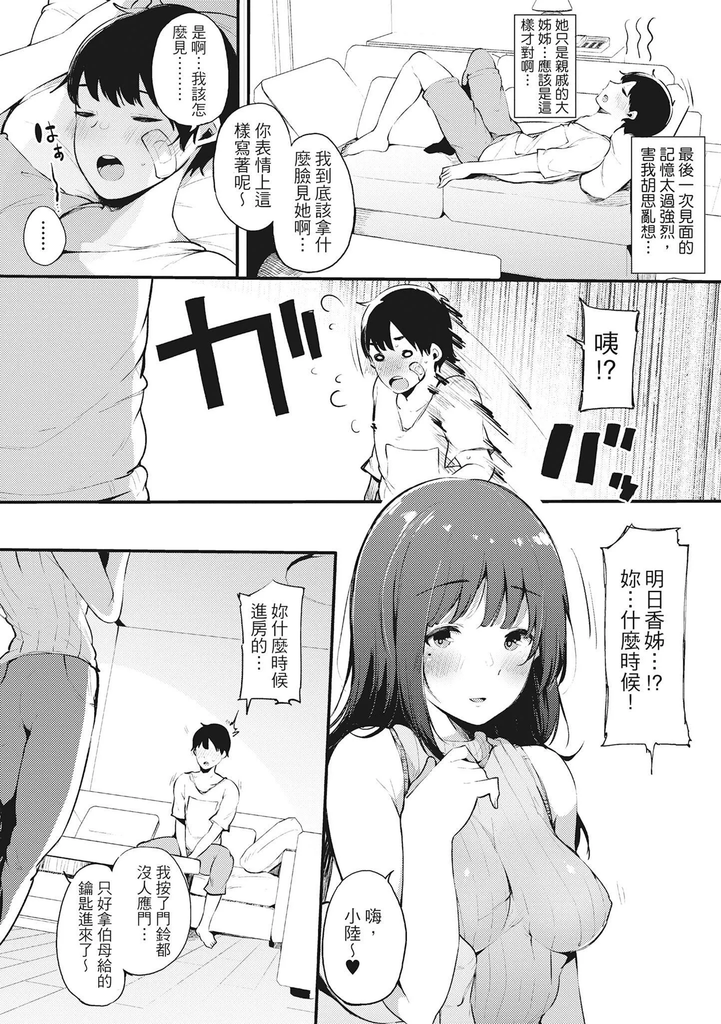 [桜汤ハル]ハメとも女友达がセフレ化した日｜性处理备胎的魅惑[中国翻訳][无修正][DL版] - [桜汤ハル]ハメとも女友达がセフレ化した日｜性处理备胎的魅惑[中国翻訳][无修正][DL版] - page 163