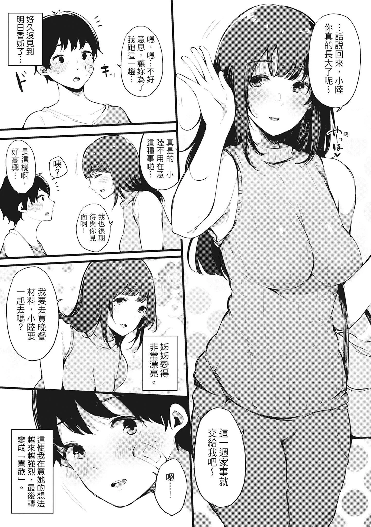 [桜汤ハル]ハメとも女友达がセフレ化した日｜性处理备胎的魅惑[中国翻訳][无修正][DL版] - [桜汤ハル]ハメとも女友达がセフレ化した日｜性处理备胎的魅惑[中国翻訳][无修正][DL版] - page 164