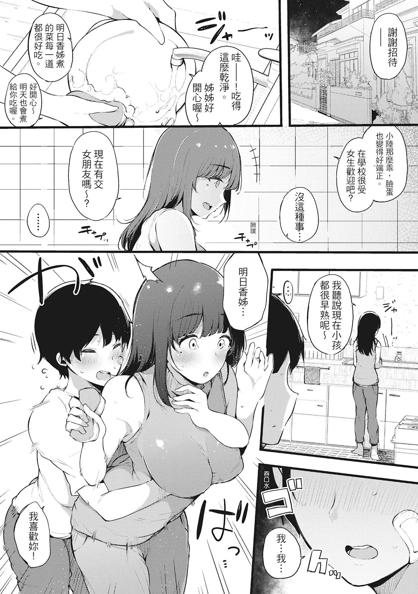 [桜汤ハル]ハメとも女友达がセフレ化した日｜性处理备胎的魅惑[中国翻訳][无修正][DL版] - [桜汤ハル]ハメとも女友达がセフレ化した日｜性处理备胎的魅惑[中国翻訳][无修正][DL版] - page 165