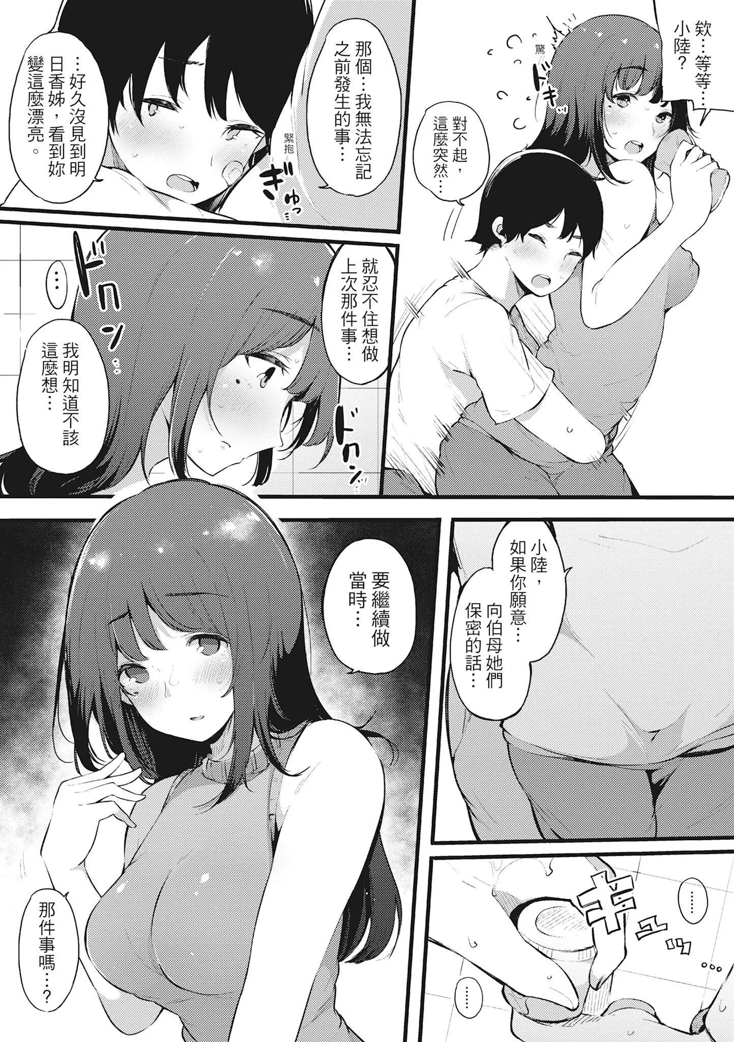 [桜汤ハル]ハメとも女友达がセフレ化した日｜性处理备胎的魅惑[中国翻訳][无修正][DL版] - [桜汤ハル]ハメとも女友达がセフレ化した日｜性处理备胎的魅惑[中国翻訳][无修正][DL版] - page 166