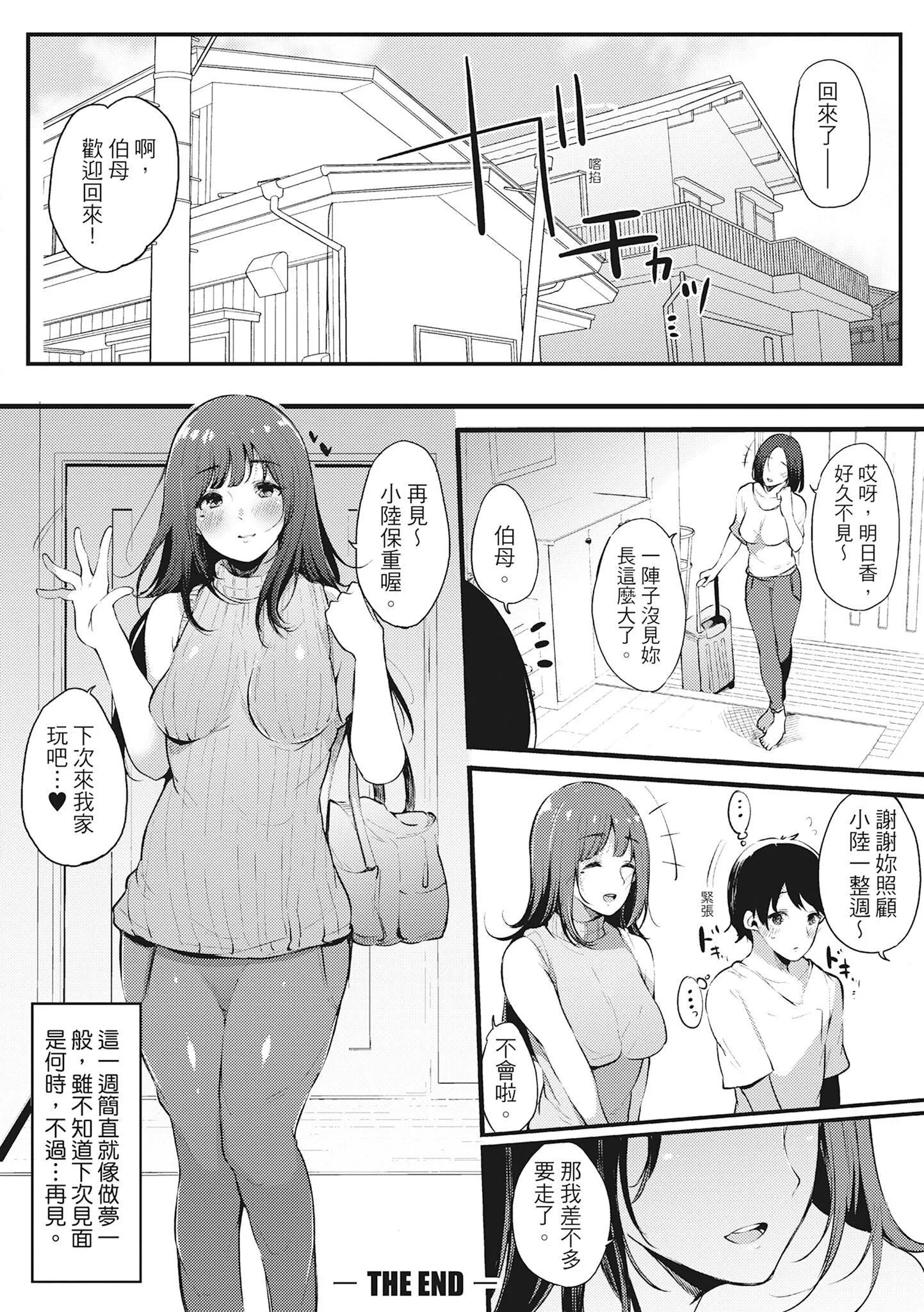 [桜汤ハル]ハメとも女友达がセフレ化した日｜性处理备胎的魅惑[中国翻訳][无修正][DL版] - [桜汤ハル]ハメとも女友达がセフレ化した日｜性处理备胎的魅惑[中国翻訳][无修正][DL版] - page 183