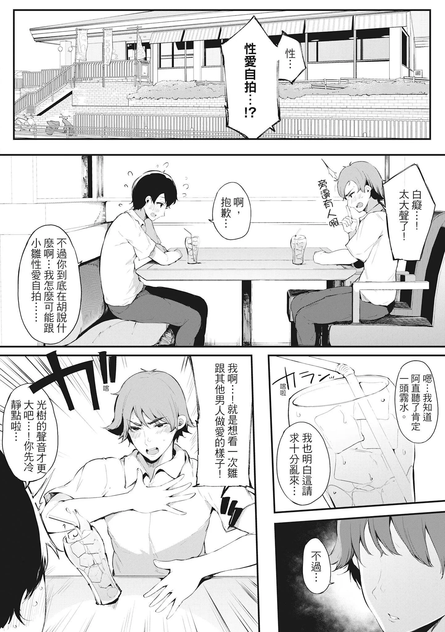 [桜汤ハル]ハメとも女友达がセフレ化した日｜性处理备胎的魅惑[中国翻訳][无修正][DL版] - [桜汤ハル]ハメとも女友达がセフレ化した日｜性处理备胎的魅惑[中国翻訳][无修正][DL版] - page 185