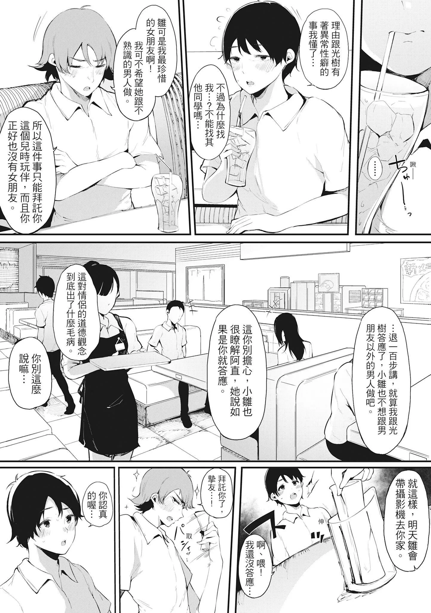 [桜汤ハル]ハメとも女友达がセフレ化した日｜性处理备胎的魅惑[中国翻訳][无修正][DL版] - [桜汤ハル]ハメとも女友达がセフレ化した日｜性处理备胎的魅惑[中国翻訳][无修正][DL版] - page 186