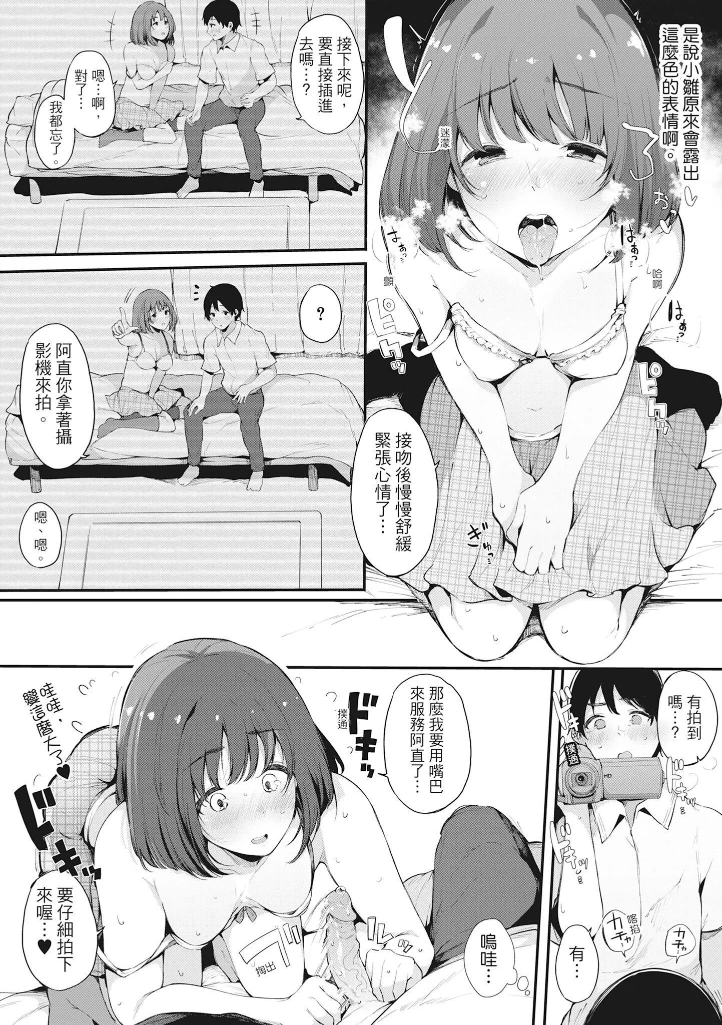 [桜汤ハル]ハメとも女友达がセフレ化した日｜性处理备胎的魅惑[中国翻訳][无修正][DL版] - [桜汤ハル]ハメとも女友达がセフレ化した日｜性处理备胎的魅惑[中国翻訳][无修正][DL版] - page 188