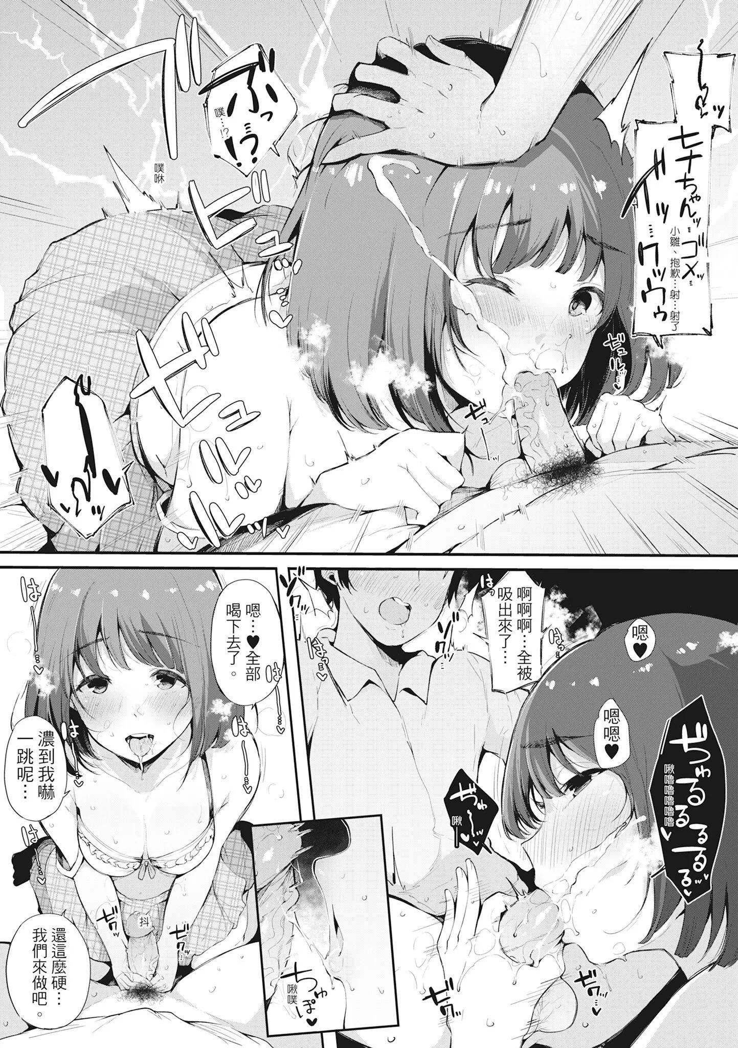 [桜汤ハル]ハメとも女友达がセフレ化した日｜性处理备胎的魅惑[中国翻訳][无修正][DL版] - [桜汤ハル]ハメとも女友达がセフレ化した日｜性处理备胎的魅惑[中国翻訳][无修正][DL版] - page 190