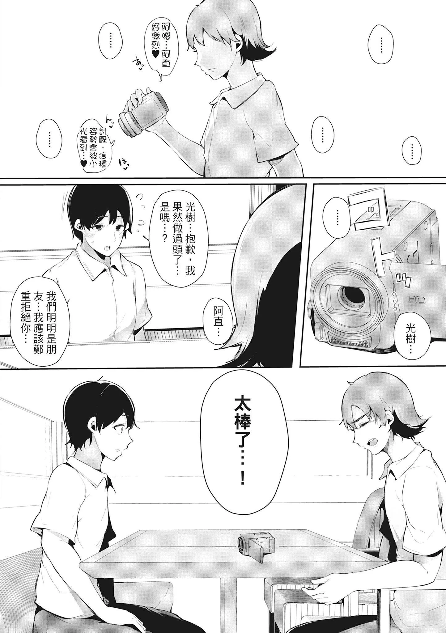 [桜汤ハル]ハメとも女友达がセフレ化した日｜性处理备胎的魅惑[中国翻訳][无修正][DL版] - [桜汤ハル]ハメとも女友达がセフレ化した日｜性处理备胎的魅惑[中国翻訳][无修正][DL版] - page 195