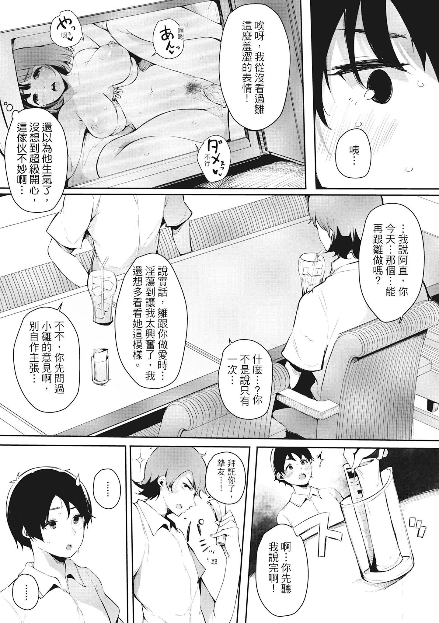 [桜汤ハル]ハメとも女友达がセフレ化した日｜性处理备胎的魅惑[中国翻訳][无修正][DL版] - [桜汤ハル]ハメとも女友达がセフレ化した日｜性处理备胎的魅惑[中国翻訳][无修正][DL版] - page 196