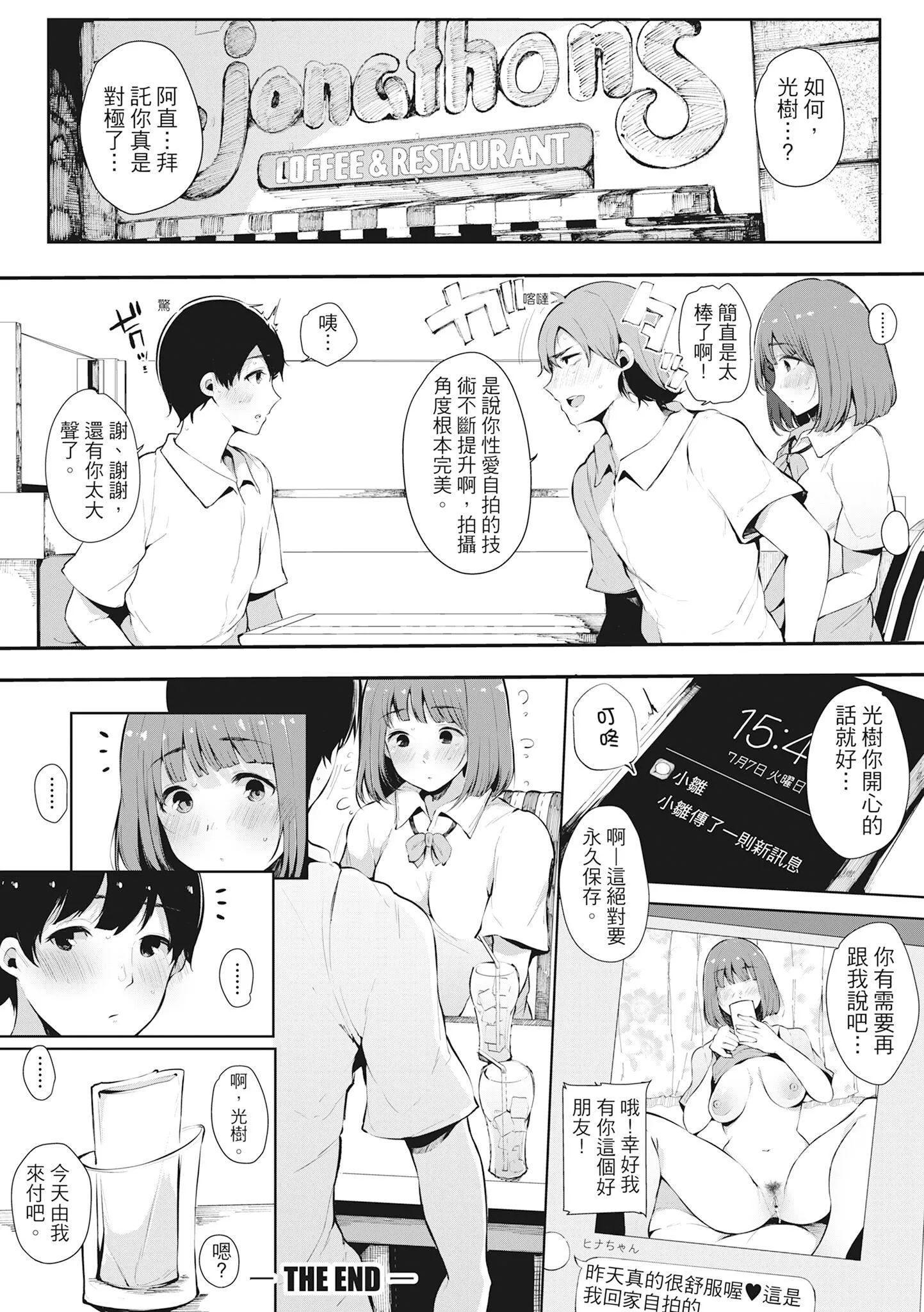 [桜汤ハル]ハメとも女友达がセフレ化した日｜性处理备胎的魅惑[中国翻訳][无修正][DL版] - [桜汤ハル]ハメとも女友达がセフレ化した日｜性处理备胎的魅惑[中国翻訳][无修正][DL版] - page 205