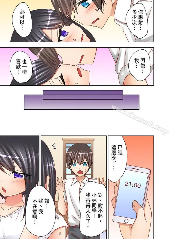 课堂中的高潮性开发 - 第12话 - page 12