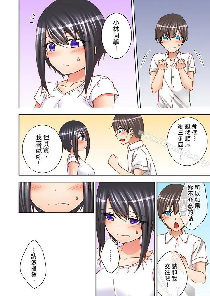 课堂中的高潮性开发 - 第12话 - page 13
