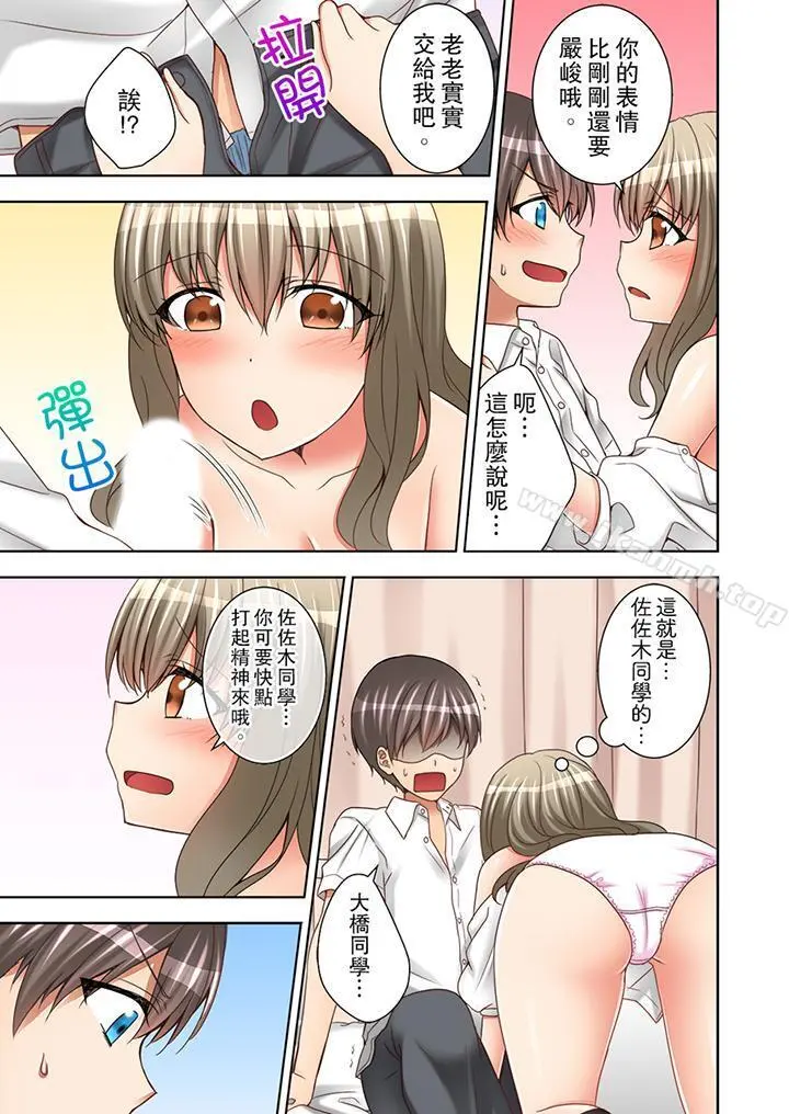 课堂中的高潮性开发 - 第6话 - page 2