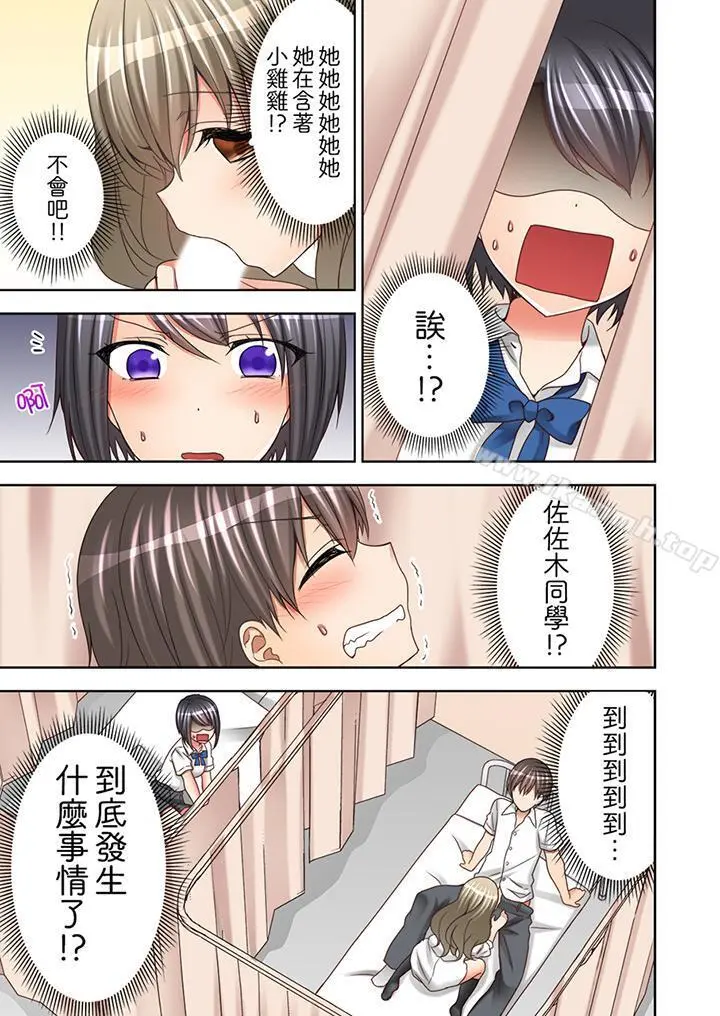 课堂中的高潮性开发 - 第6话 - page 4