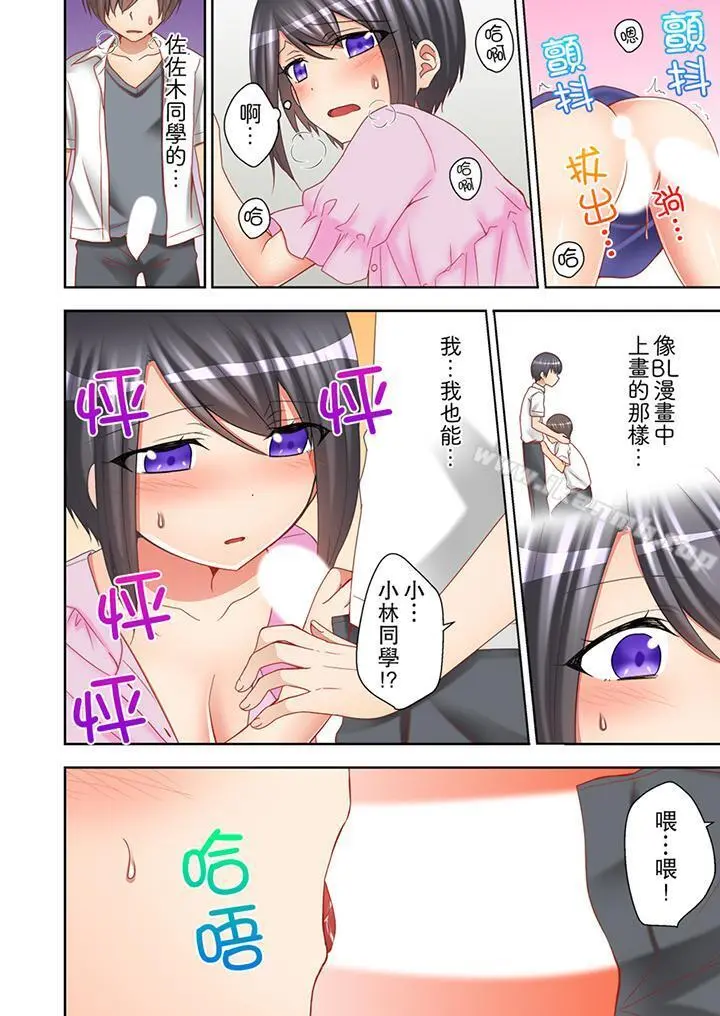课堂中的高潮性开发 - 第9话 - page 5