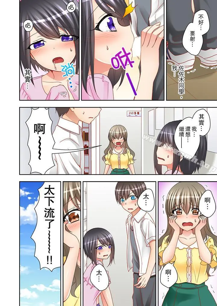 课堂中的高潮性开发 - 第9话 - page 7