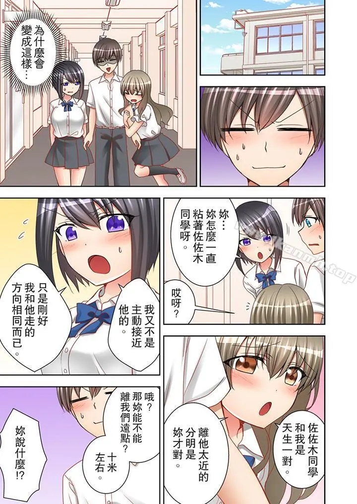 课堂中的高潮性开发 - 第9话 - page 8