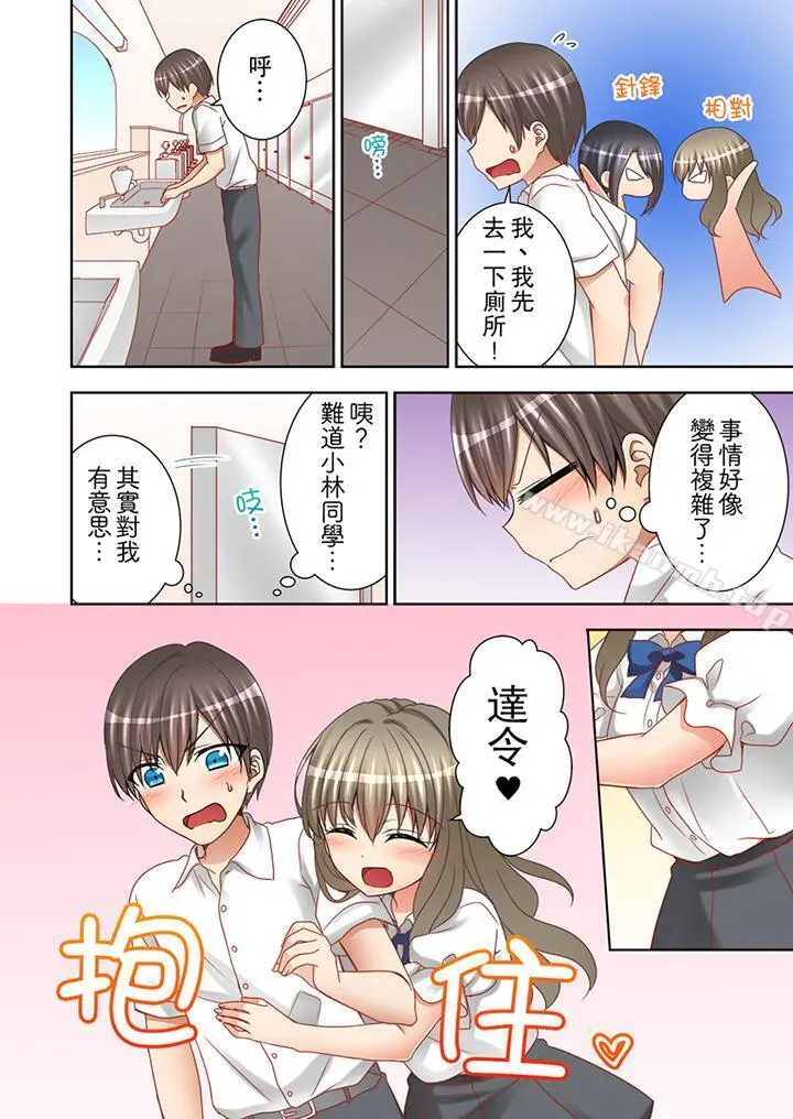 课堂中的高潮性开发 - 第9话 - page 9