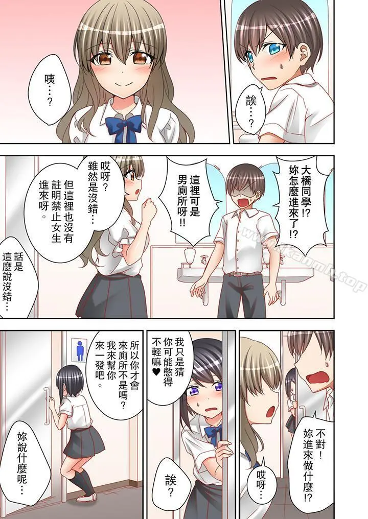 课堂中的高潮性开发 - 第9话 - page 10
