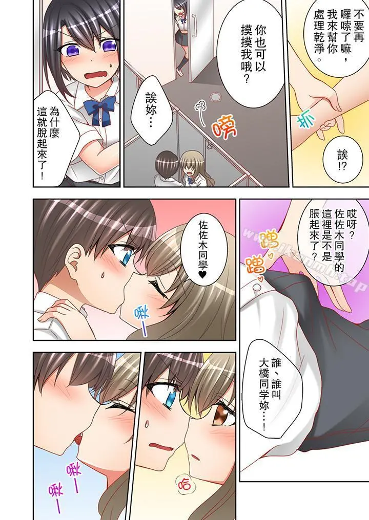 课堂中的高潮性开发 - 第9话 - page 11