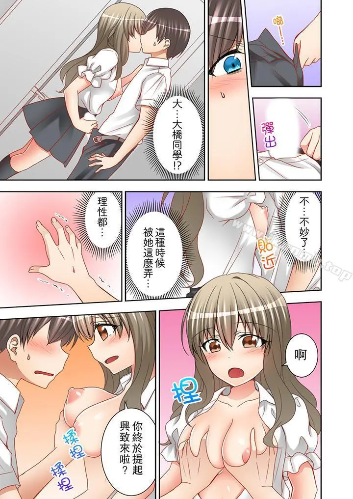 课堂中的高潮性开发 - 第9话 - page 12