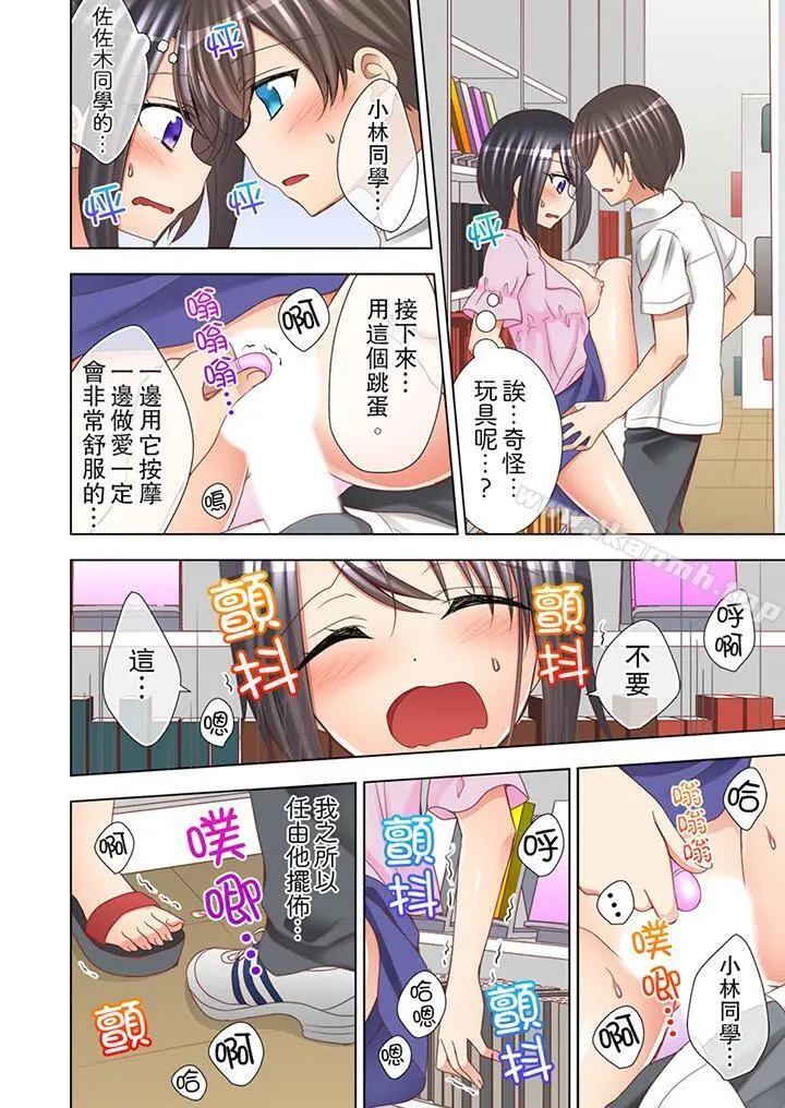 课堂中的高潮性开发 - 第8话 - page 3