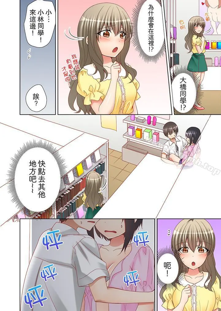 课堂中的高潮性开发 - 第8话 - page 5