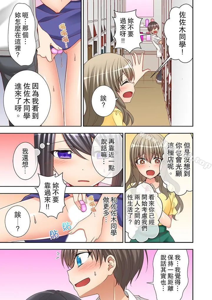 课堂中的高潮性开发 - 第8话 - page 6