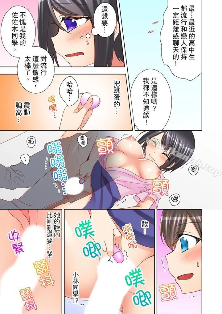 课堂中的高潮性开发 - 第8话 - page 8