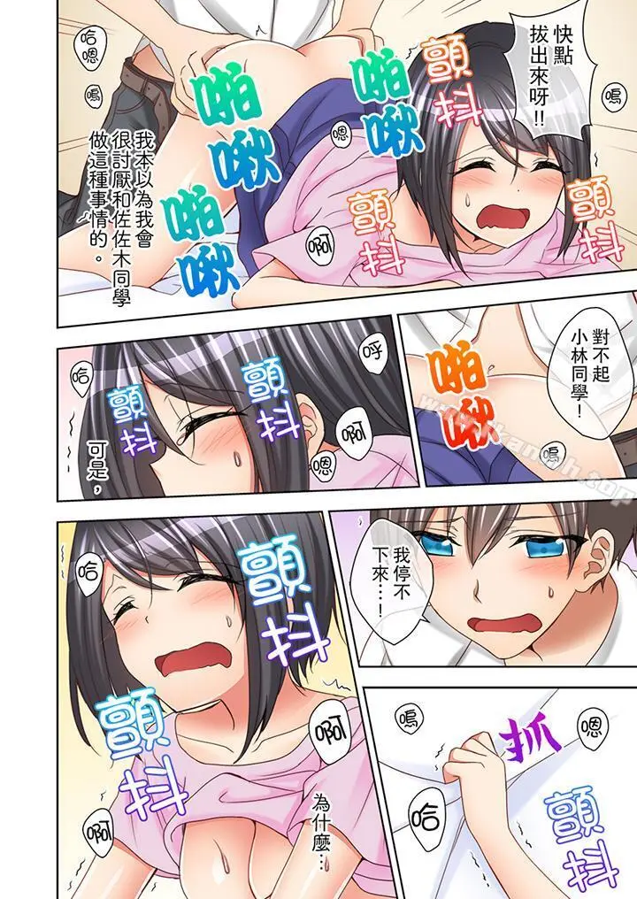 课堂中的高潮性开发 - 第5话 - page 5