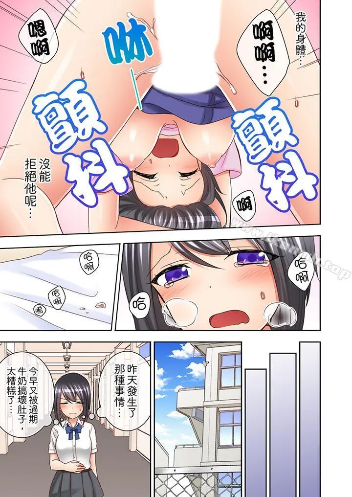 课堂中的高潮性开发 - 第5话 - page 6