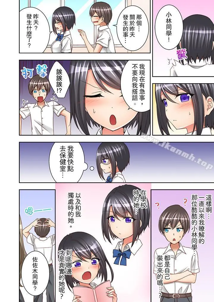 课堂中的高潮性开发 - 第5话 - page 7