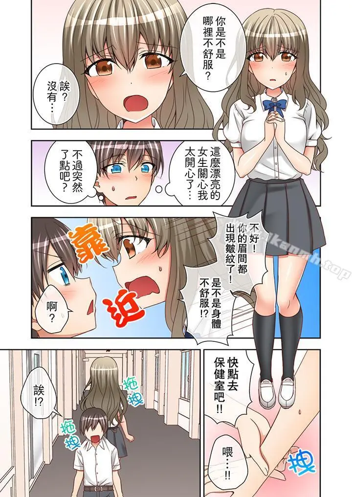 课堂中的高潮性开发 - 第5话 - page 8