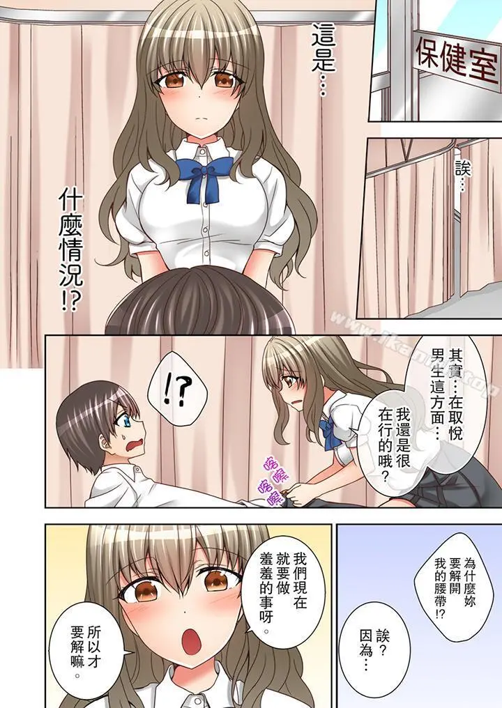 课堂中的高潮性开发 - 第5话 - page 9