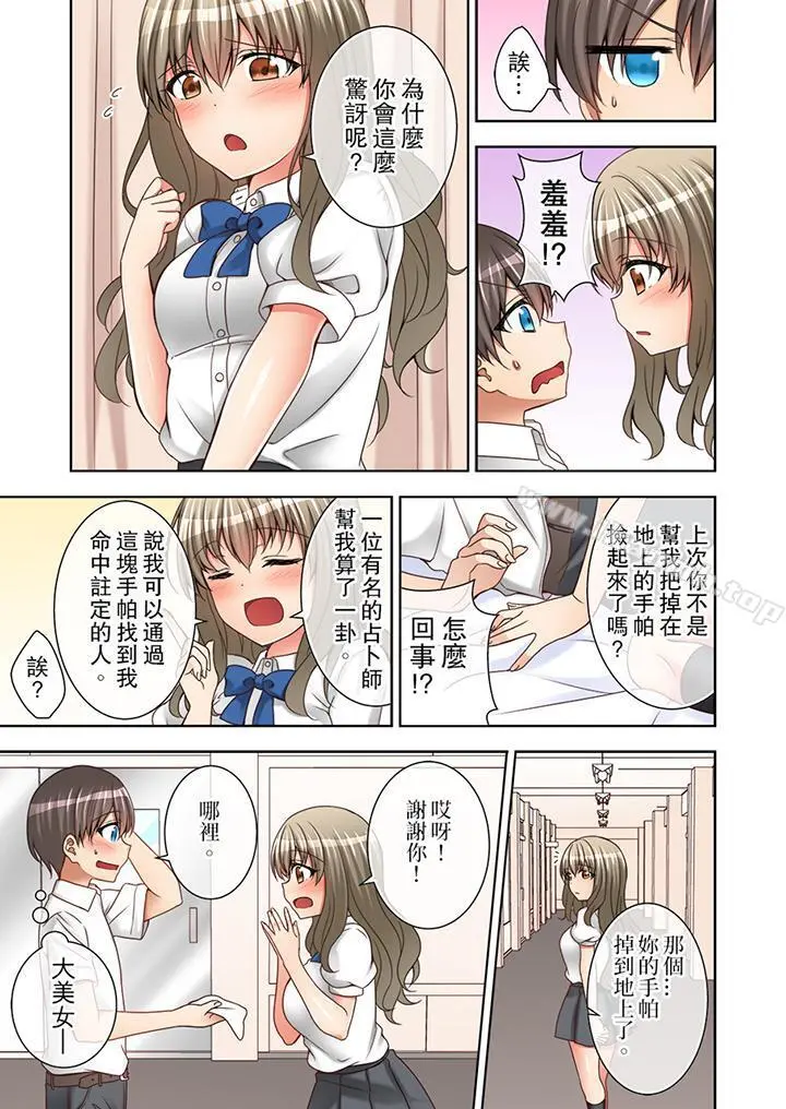 课堂中的高潮性开发 - 第5话 - page 10