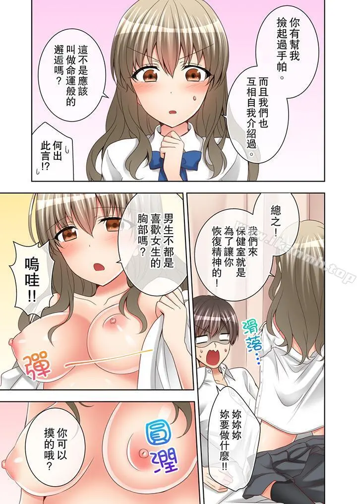 课堂中的高潮性开发 - 第5话 - page 12
