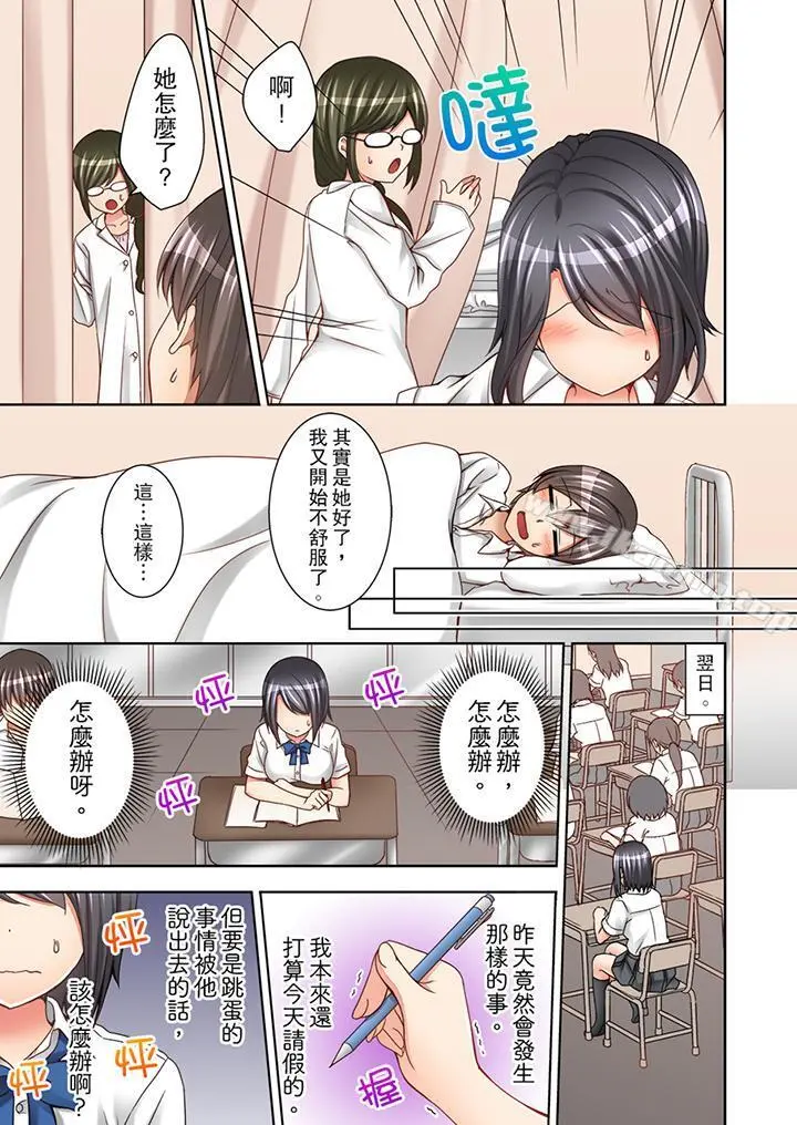 课堂中的高潮性开发 - 第3话 - page 8