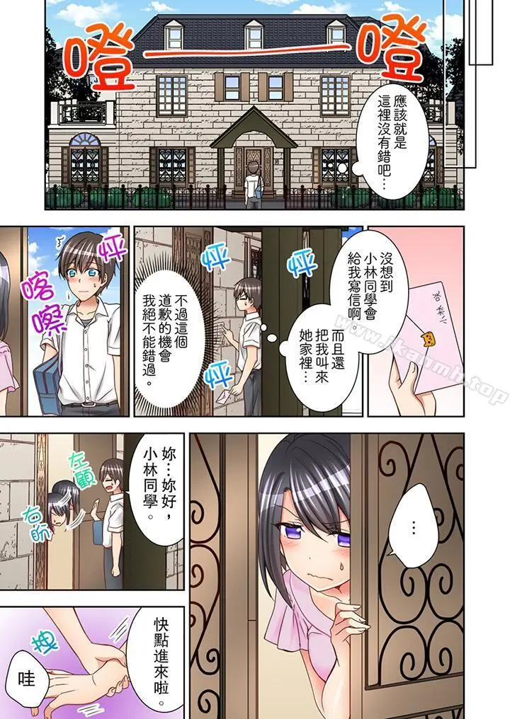 课堂中的高潮性开发 - 第3话 - page 10