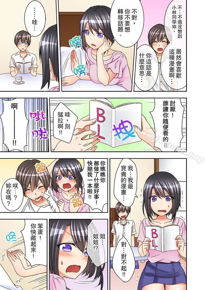 课堂中的高潮性开发 - 第3话 - page 12