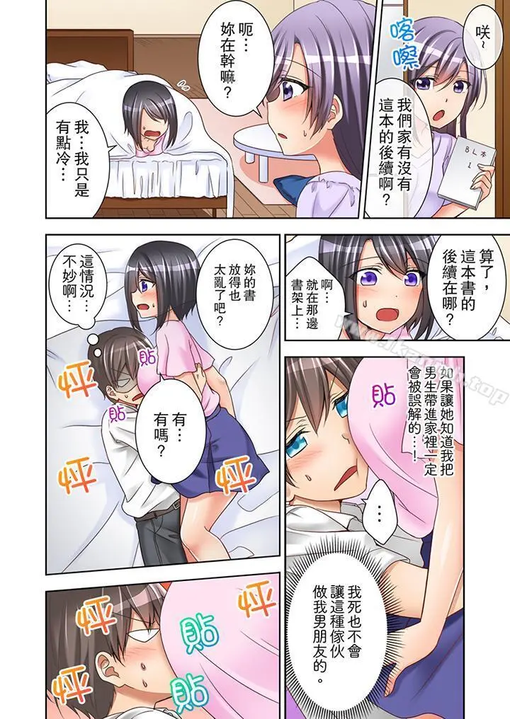 课堂中的高潮性开发 - 第3话 - page 13