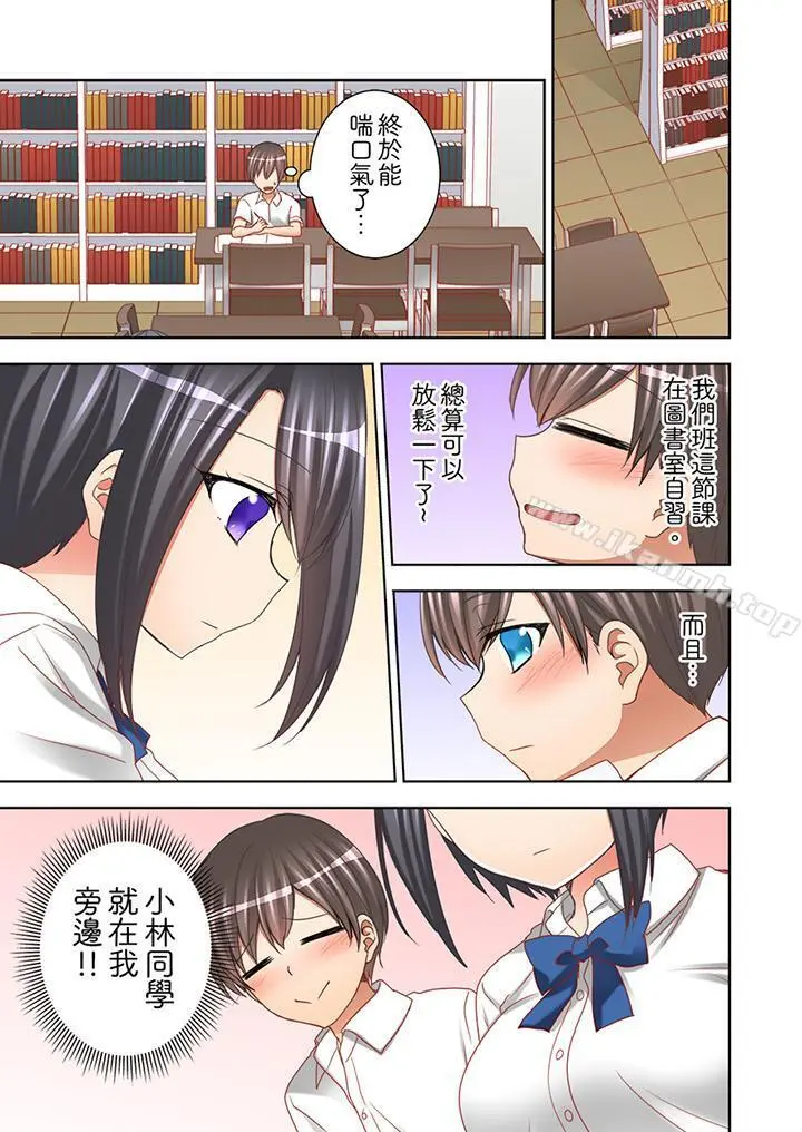 课堂中的高潮性开发 - 第10话 - page 2