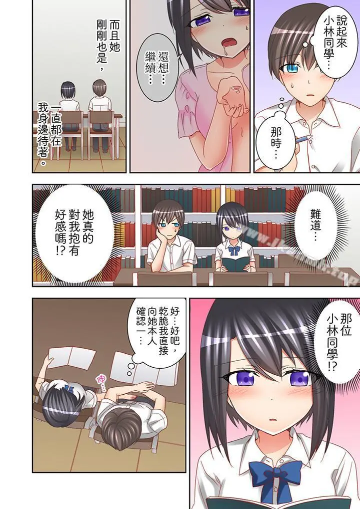 课堂中的高潮性开发 - 第10话 - page 3