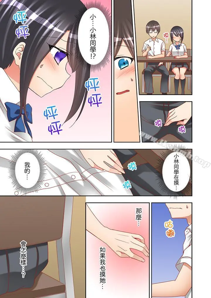 课堂中的高潮性开发 - 第10话 - page 4