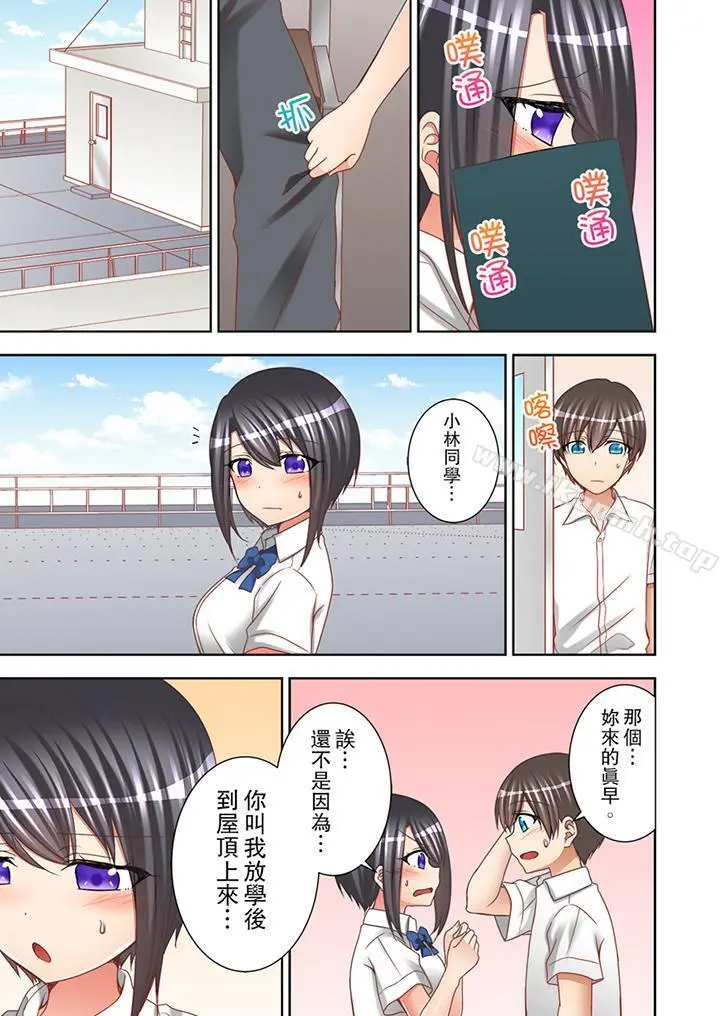 课堂中的高潮性开发 - 第10话 - page 6