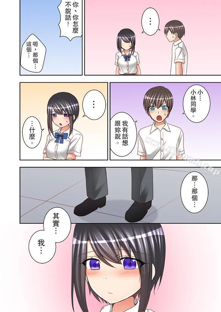 课堂中的高潮性开发 - 第10话 - page 7
