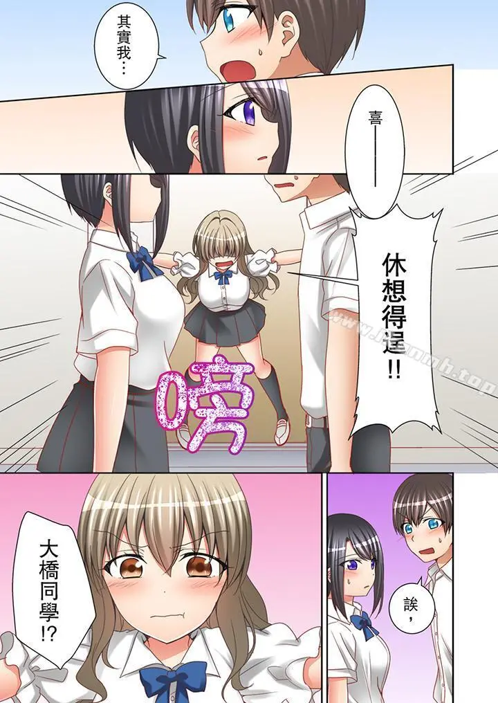 课堂中的高潮性开发 - 第10话 - page 8