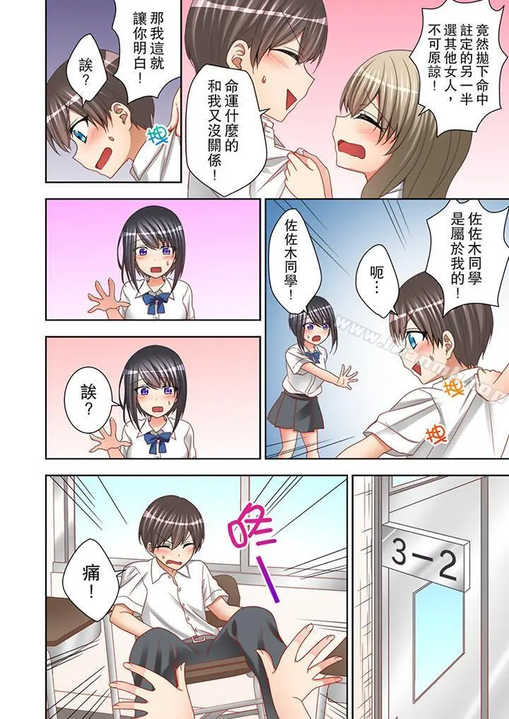 课堂中的高潮性开发 - 第10话 - page 9