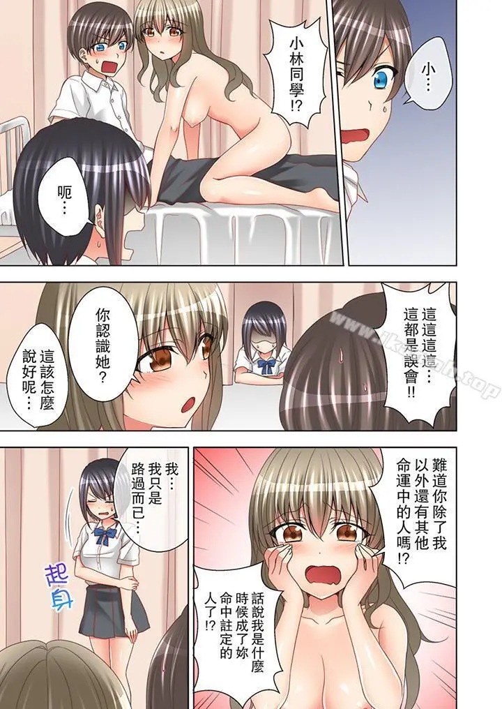 课堂中的高潮性开发 - 第7话 - page 2