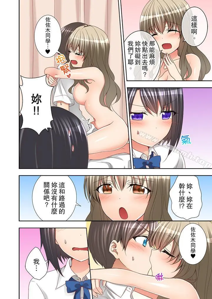 课堂中的高潮性开发 - 第7话 - page 3