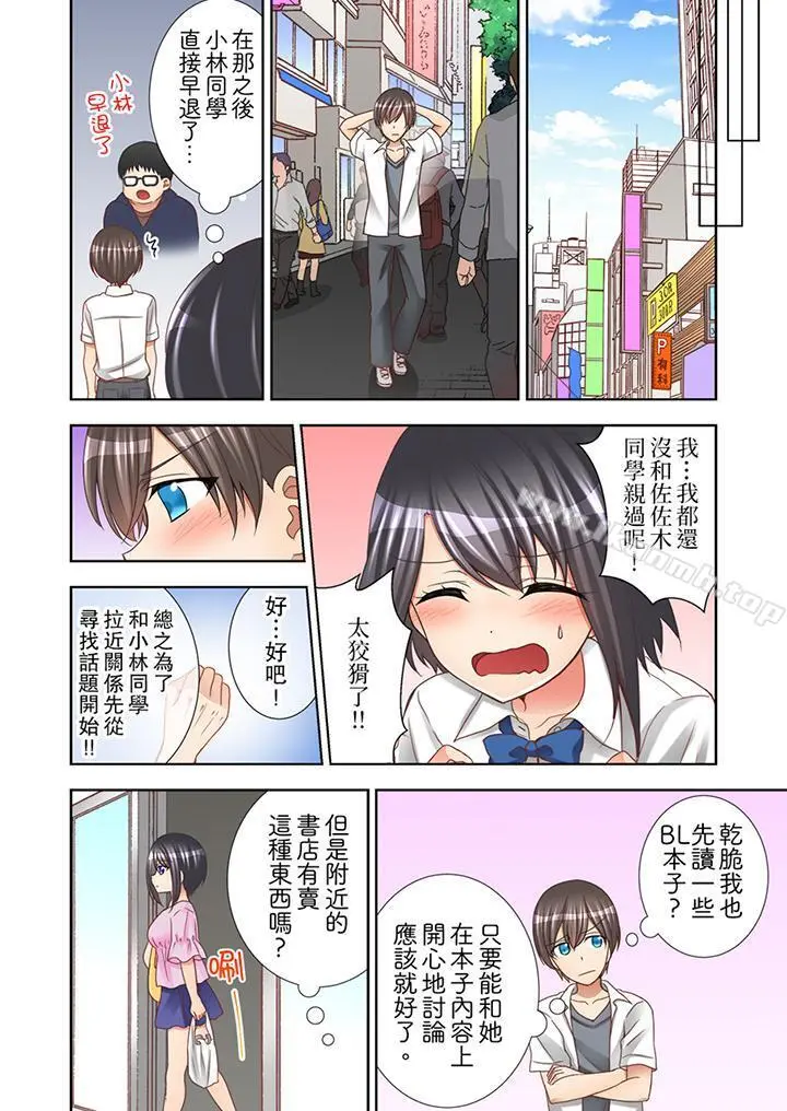 课堂中的高潮性开发 - 第7话 - page 5
