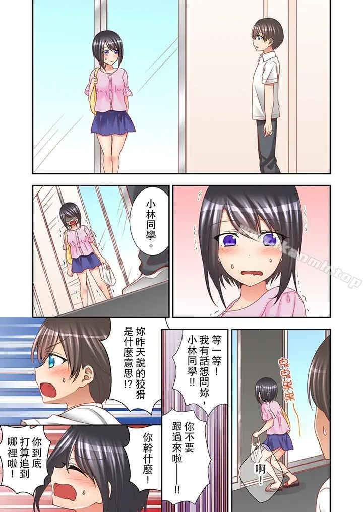 课堂中的高潮性开发 - 第7话 - page 6